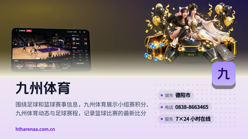 了解九州体育